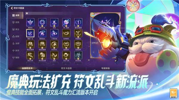 英雄联盟 手游下载2026最新版截图