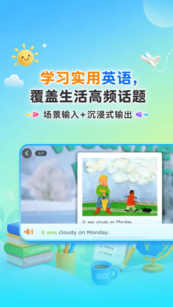 伴鱼口语截图