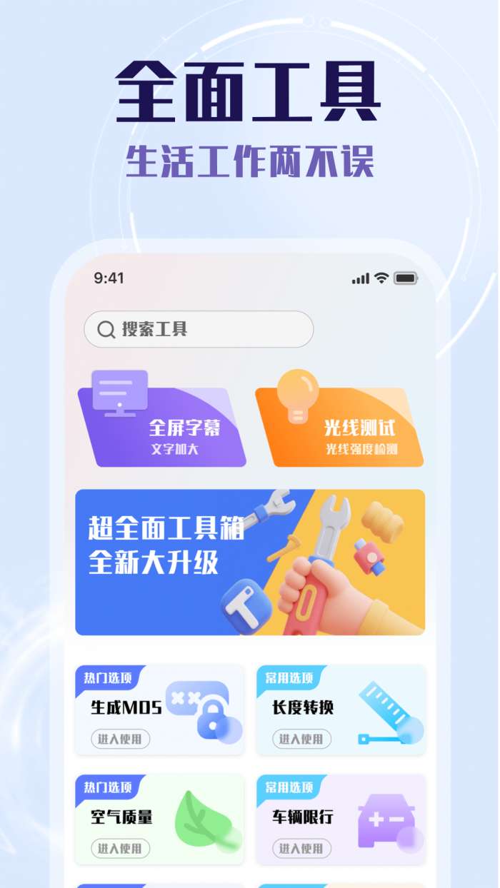 慈联助手截图