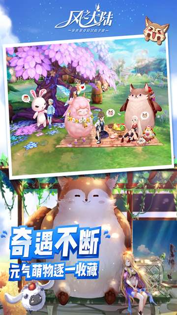 风之大陆 最新版截图