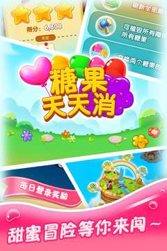 糖果天天消 老版本截图