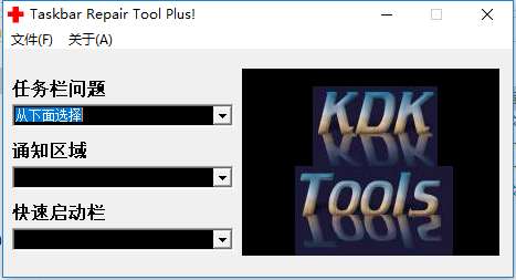 taskbar repair tool plus(任务栏修复工具)截图