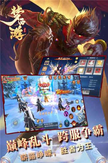 梦西游手游截图