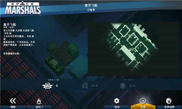 太空刑警汉化版截图