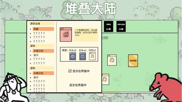 堆叠大陆 中文汉化版截图