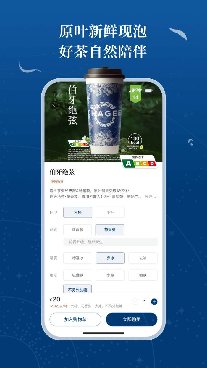 霸王茶姬截图
