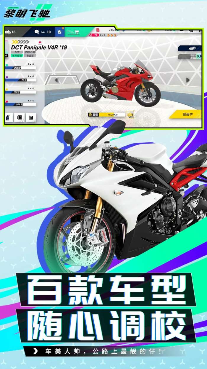 黎明飞驰 全新版本截图