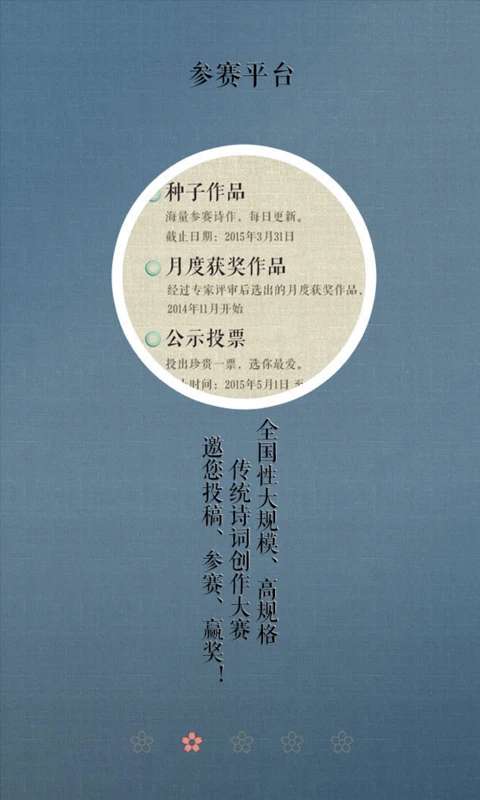 诗词中国 最新版截图
