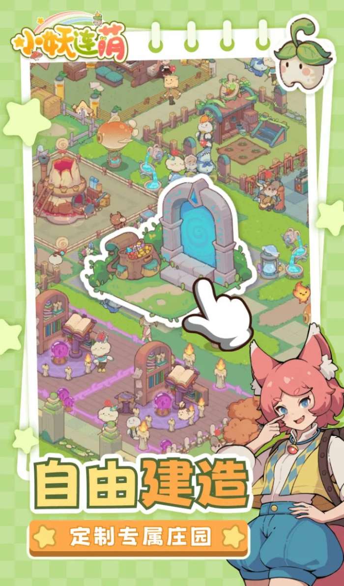 小妖连萌 测试版截图