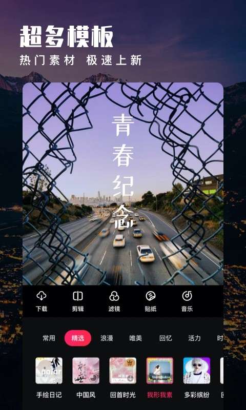 爱剪辑 安卓版截图