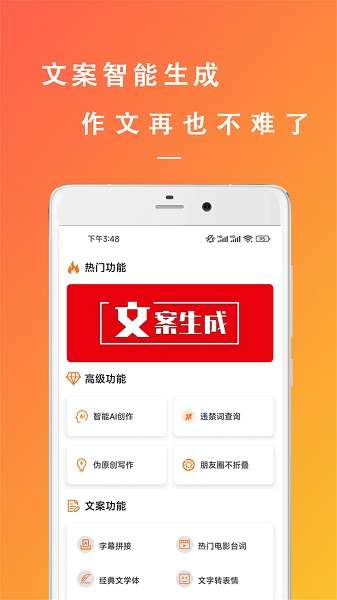 万能文案精灵截图