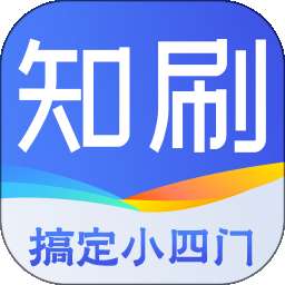 知刷PRO v1.1.1