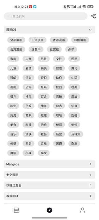 泼辣漫画 官方安装包截图