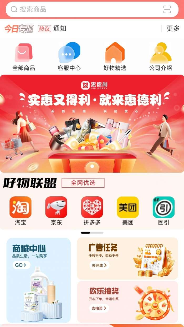 惠德利截图