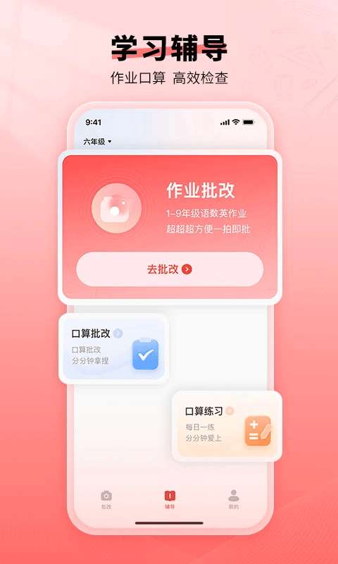 口算宝截图