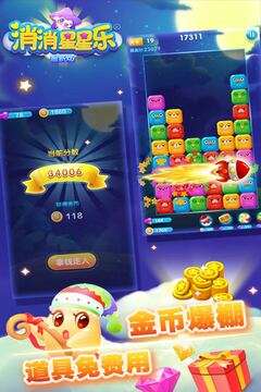消消星星乐 正版截图