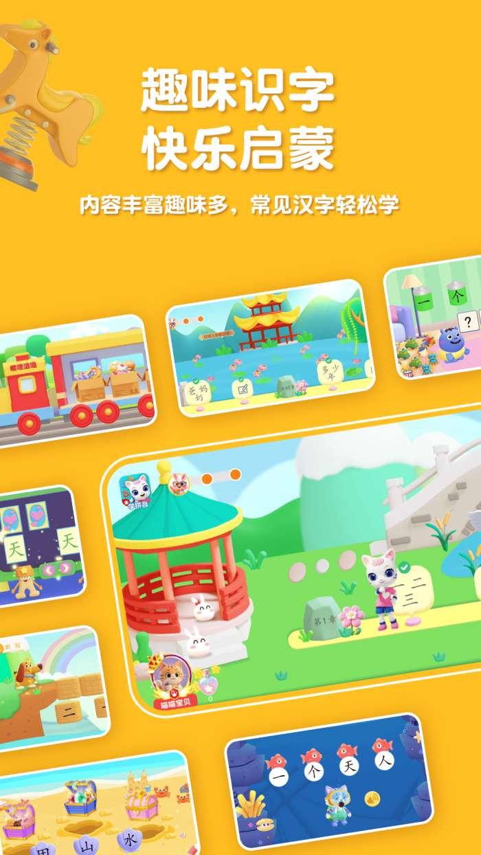 喵喵儿童识字截图