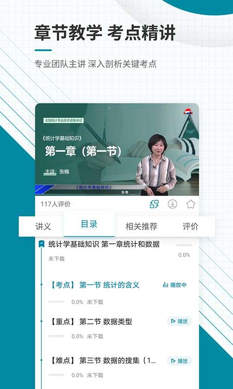 中级统计师准题库截图