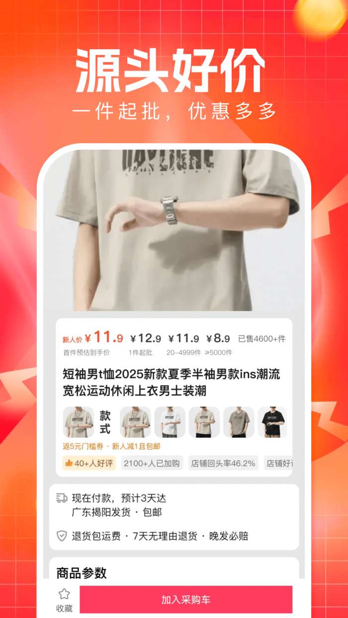 购物特价拼截图