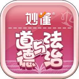 妙懂德与法 v1.2.0