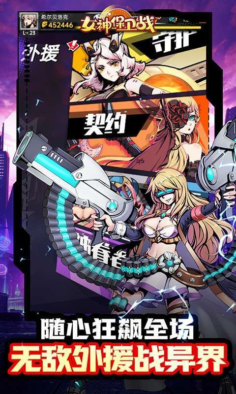 女神保卫战(时空战场0.05折)截图