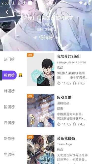 漫趣漫画 官网最新版截图