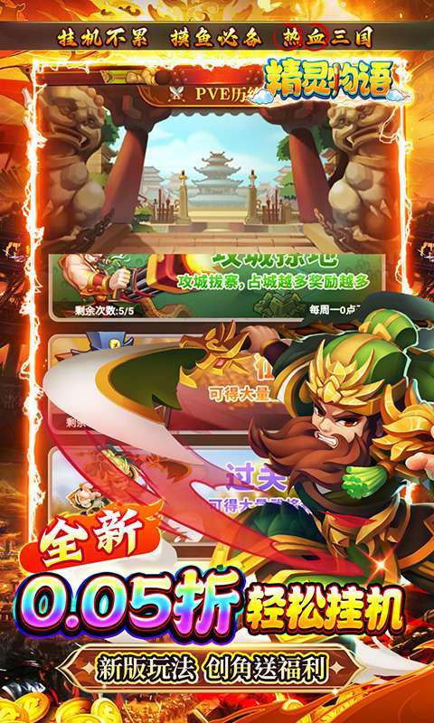 精灵物语(0.05折神权三国)截图
