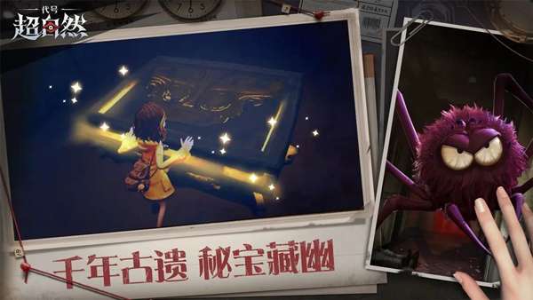 代号超自然行动组 下载入口截图