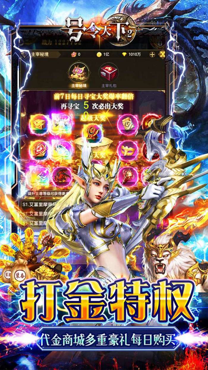 号令天下2（0.05折割草福利版）截图