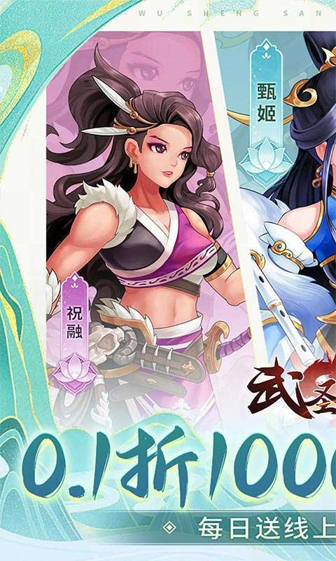 武圣三国(0.1折1w免费版)截图