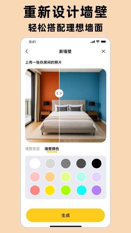 AI室内设计大师截图