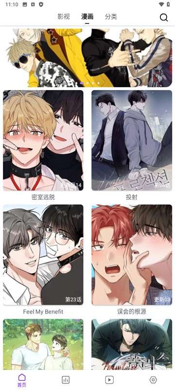 蛋圈漫画app 正版下载入口截图