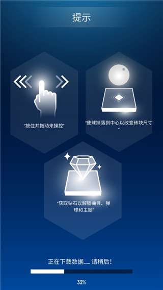 音乐弹球截图