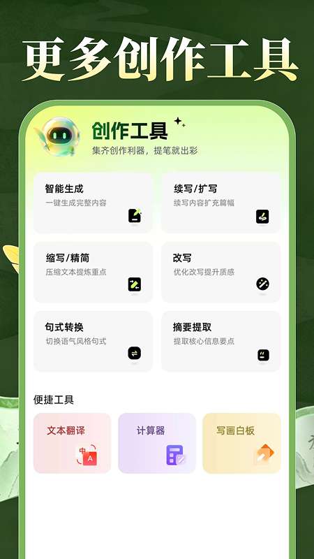 AI小说写作帮手截图