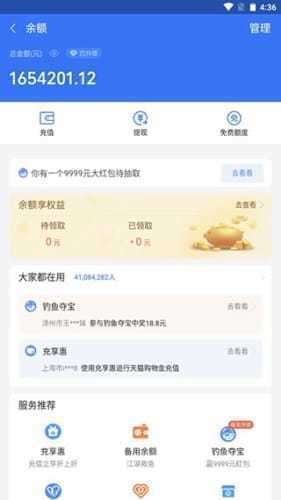 微信余额模拟器 无广告免费版截图