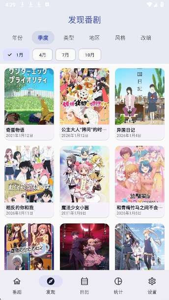 追番喵 2026最新版截图