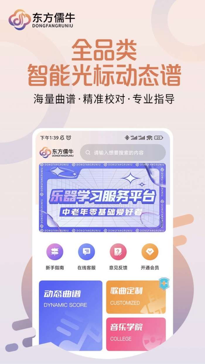 东方儒牛教育截图