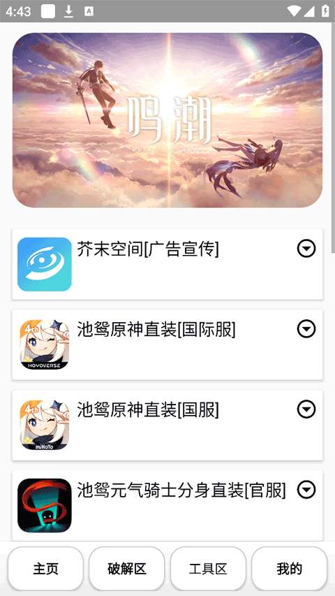 池鸳启动插件 最新版截图
