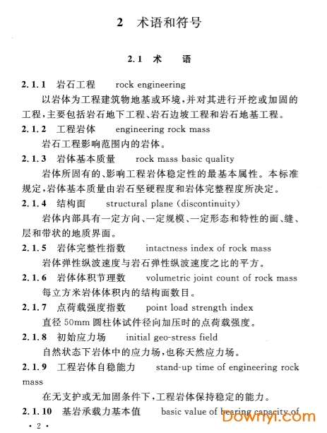 gb/t50218-2014工程岩体分级标准截图