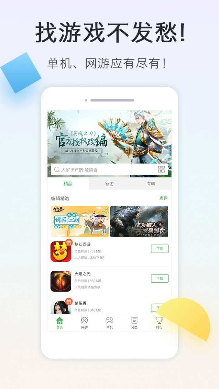 拇指玩 官方网站入口截图