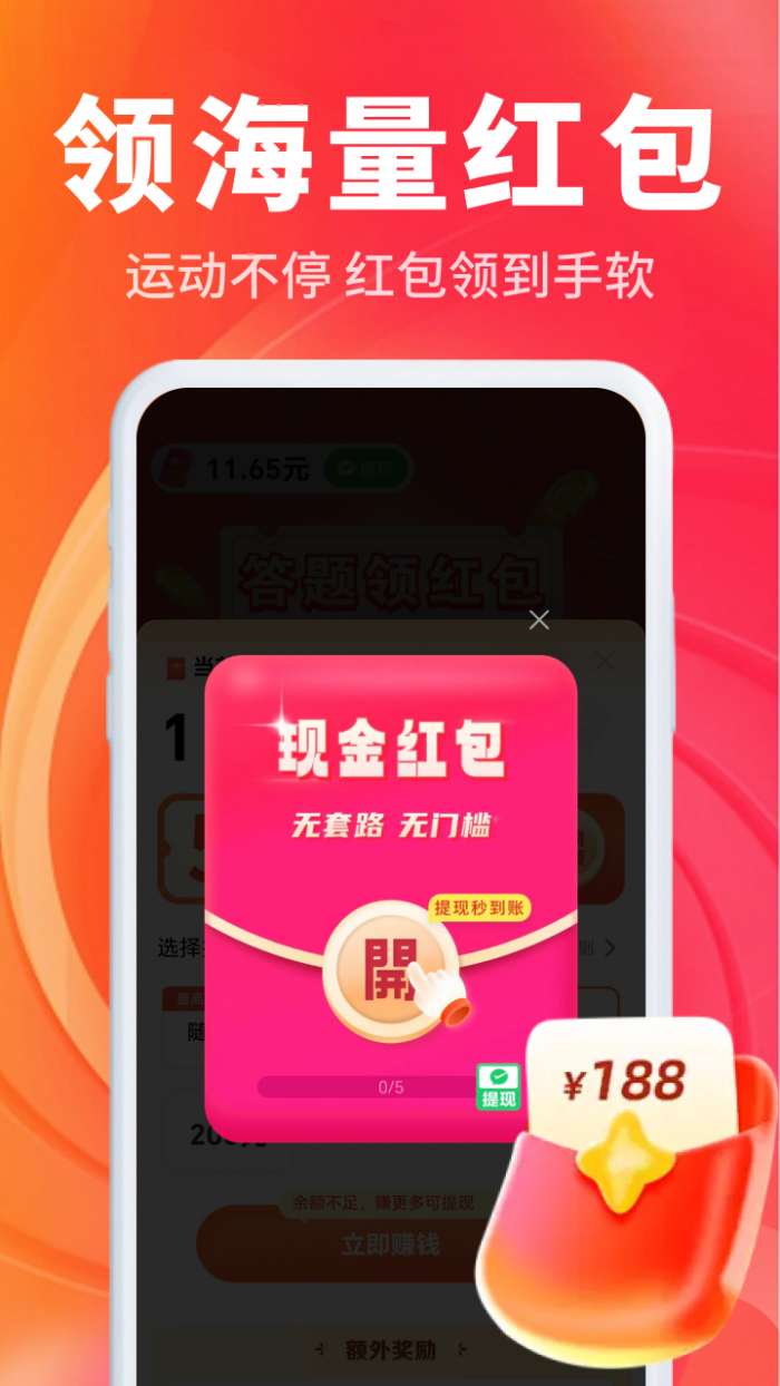 走路赚钱福利截图