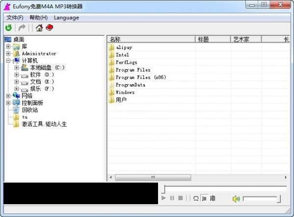m4a转mp3格式转换器截图