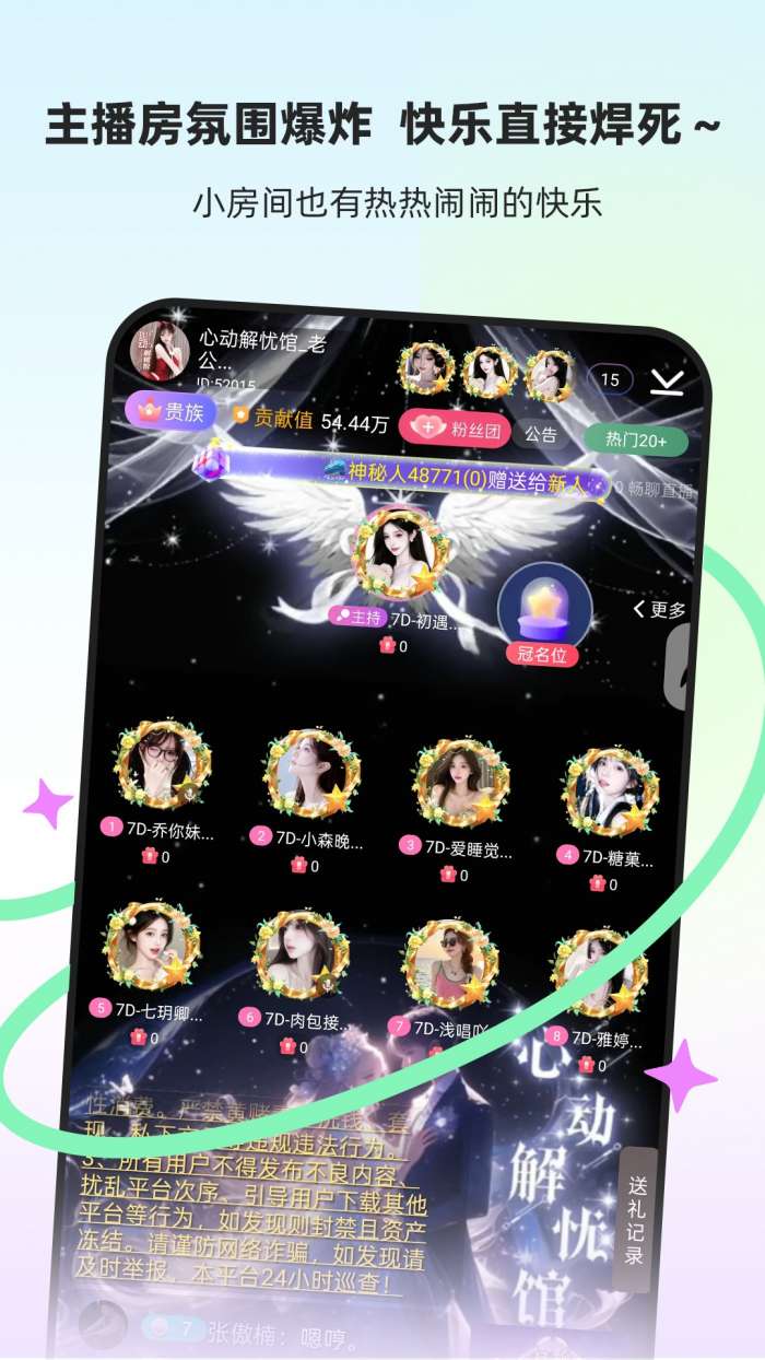 流星直播 官方正版截图