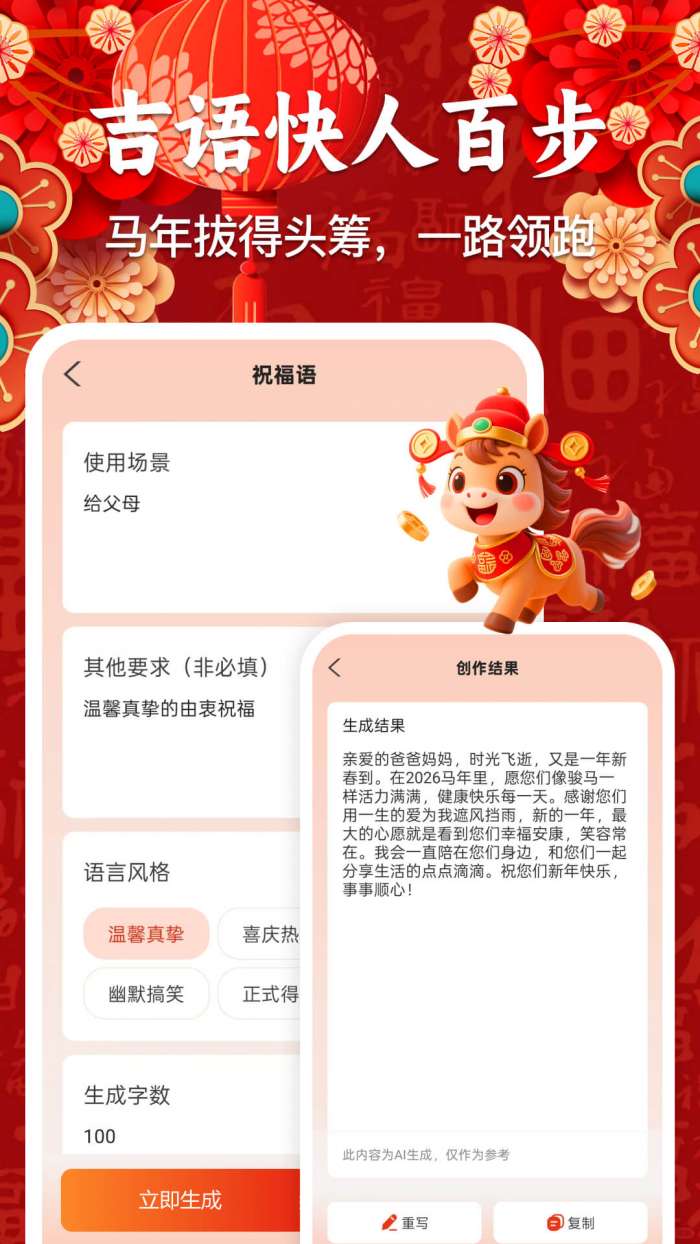 AI新春祝福截图
