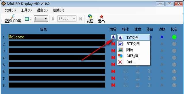 led胸牌改字软件截图
