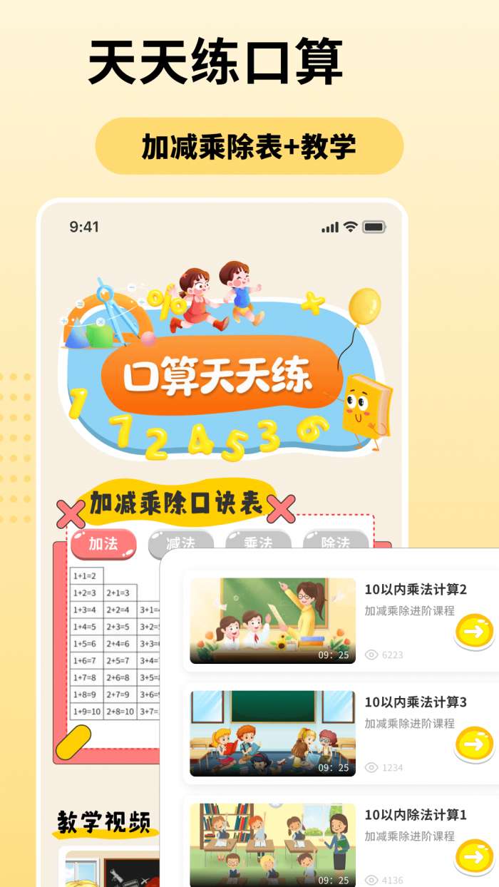 口算天天练 100题打印截图