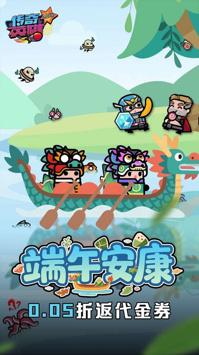 传奇英雄酷跑（0.05折代金券高返）截图