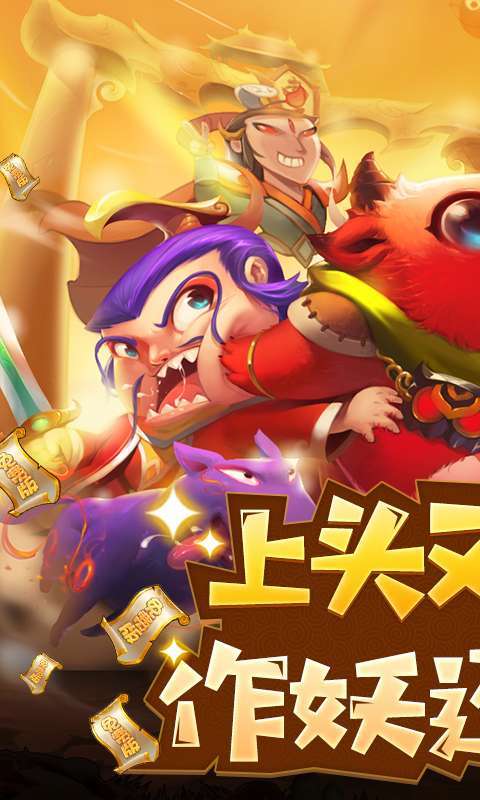 作妖计（1折免费版）截图