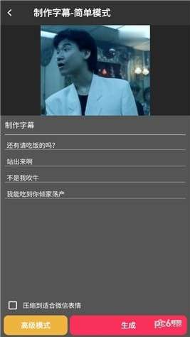 动图字幕大师截图