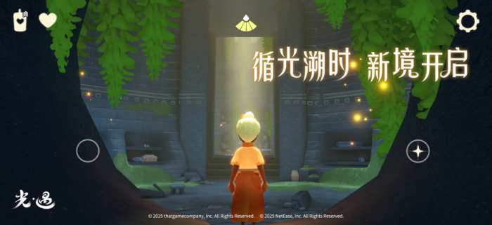 sky光遇 2025官服截图